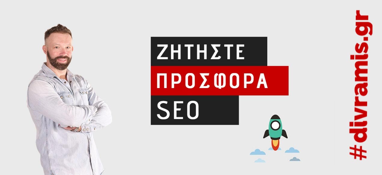 ΖΗΤΗΣΤΕ ΠΡΟΣΦΟΡΑ ΠΡΟΩΘΗΣΗ ΙΣΤΟΣΕΛΙΔΩΝ